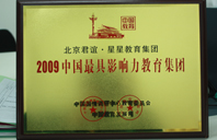 操逼逼视频hd2009年中国最具影响力教育集团